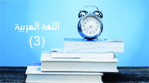 اللغة العربية 4